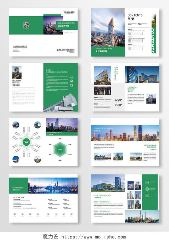 简约绿色商务企业画册设计